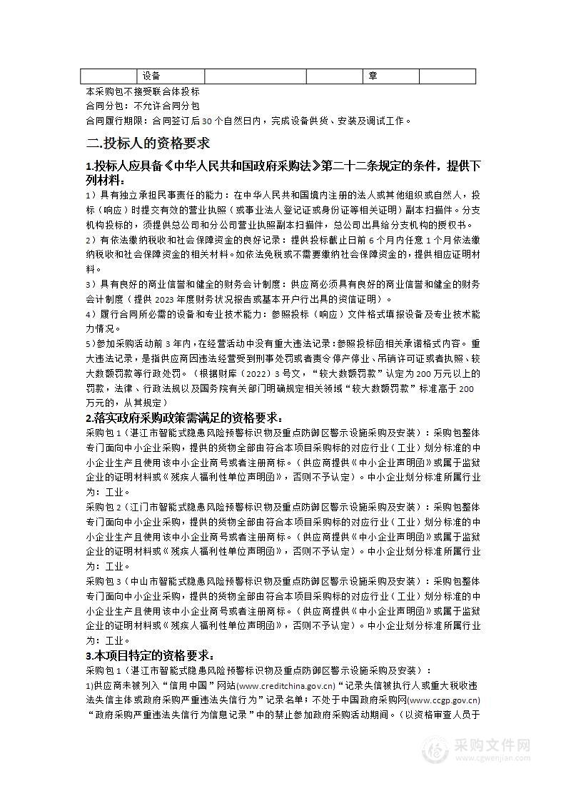 智能式隐患风险预警标识物及重点防御区警示设施采购及安装项目