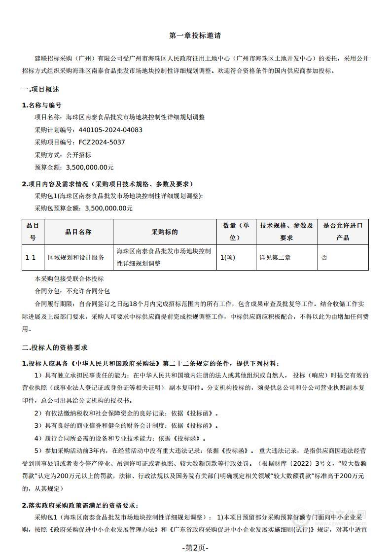 海珠区南泰食品批发市场地块控制性详细规划调整