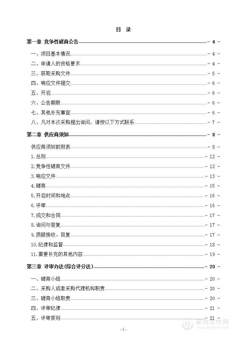 丽江市河湖库健康评价及一河一策（2024-2026年）滚动修编方案编制项目