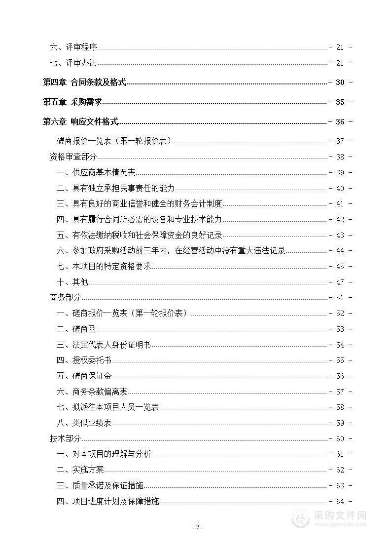 丽江市河湖库健康评价及一河一策（2024-2026年）滚动修编方案编制项目