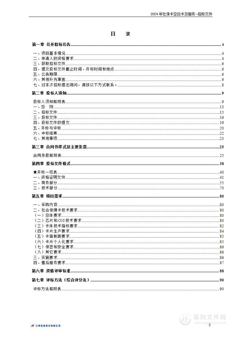 2024年社保卡空白卡及服务