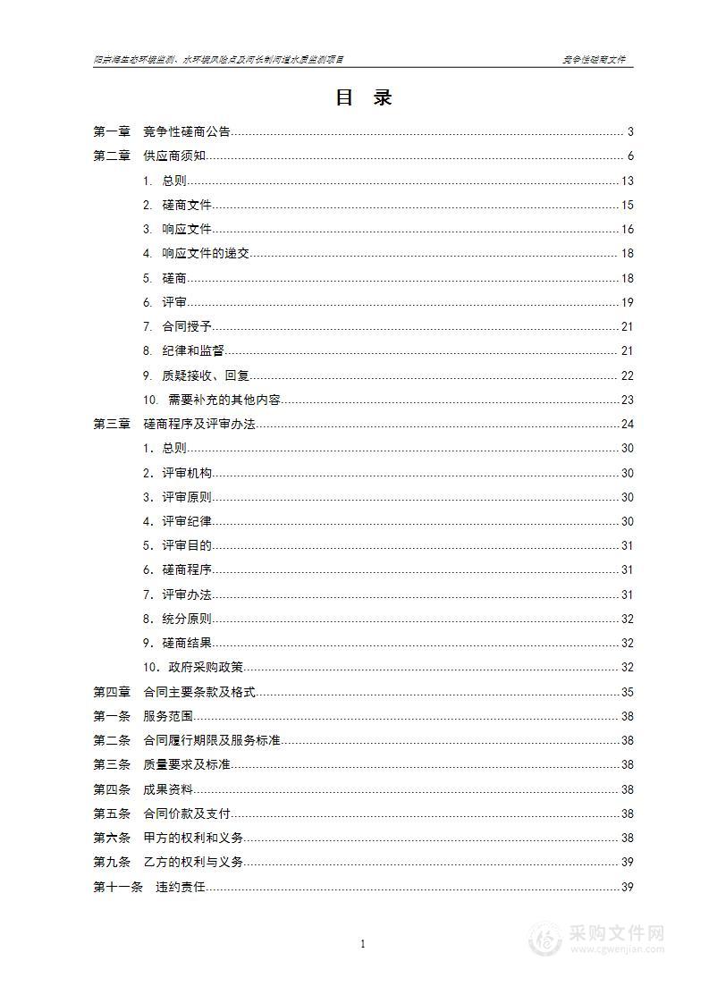 阳宗海生态环境监测、水环境风险点及河长制河道水质监测项目