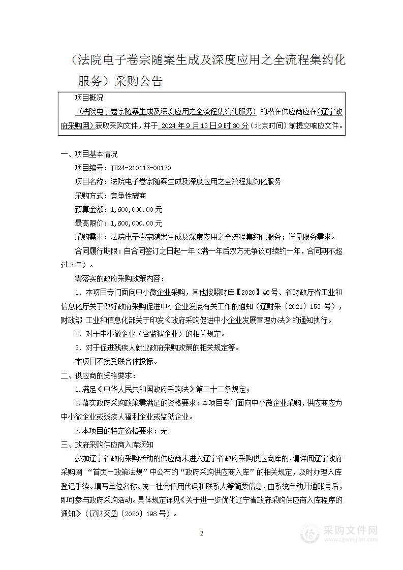 法院电子卷宗随案生成及深度应用之全流程集约化服务