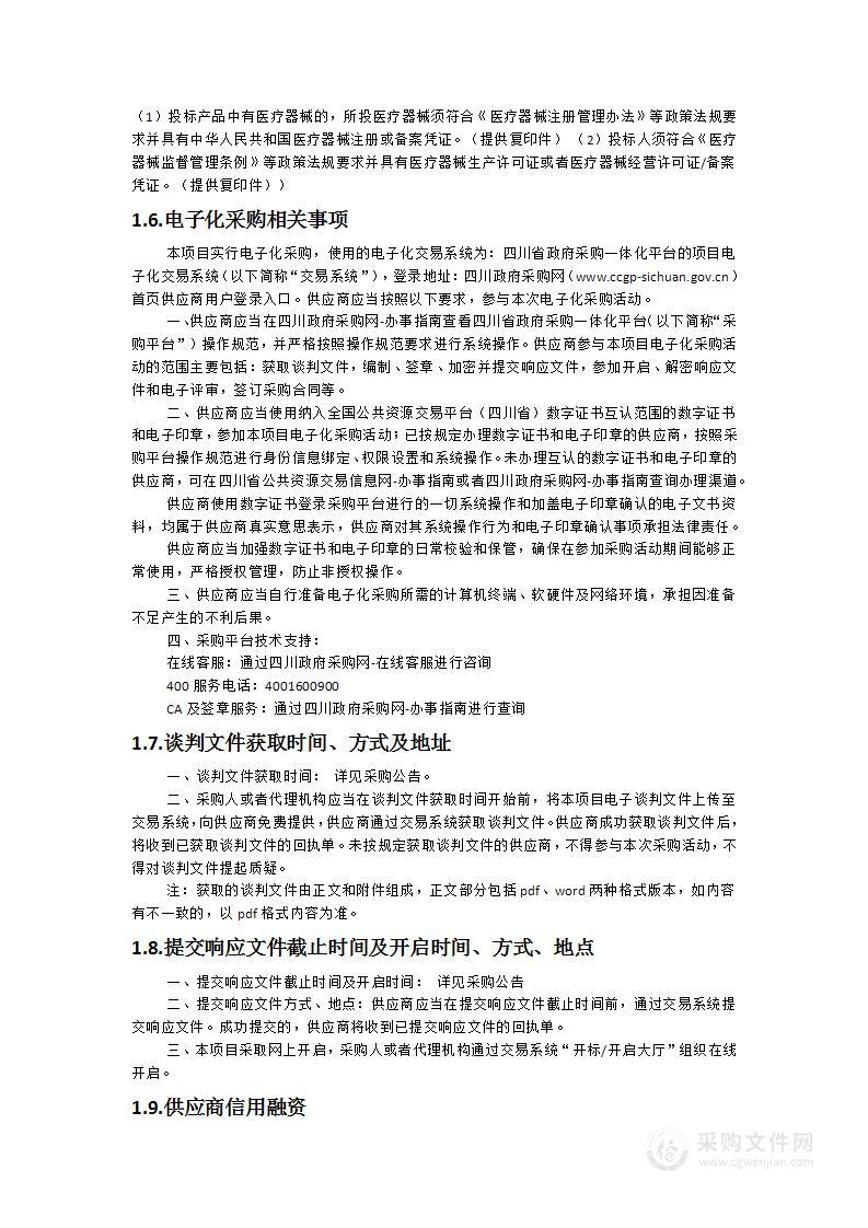 分娩镇痛仪等一批医疗设备