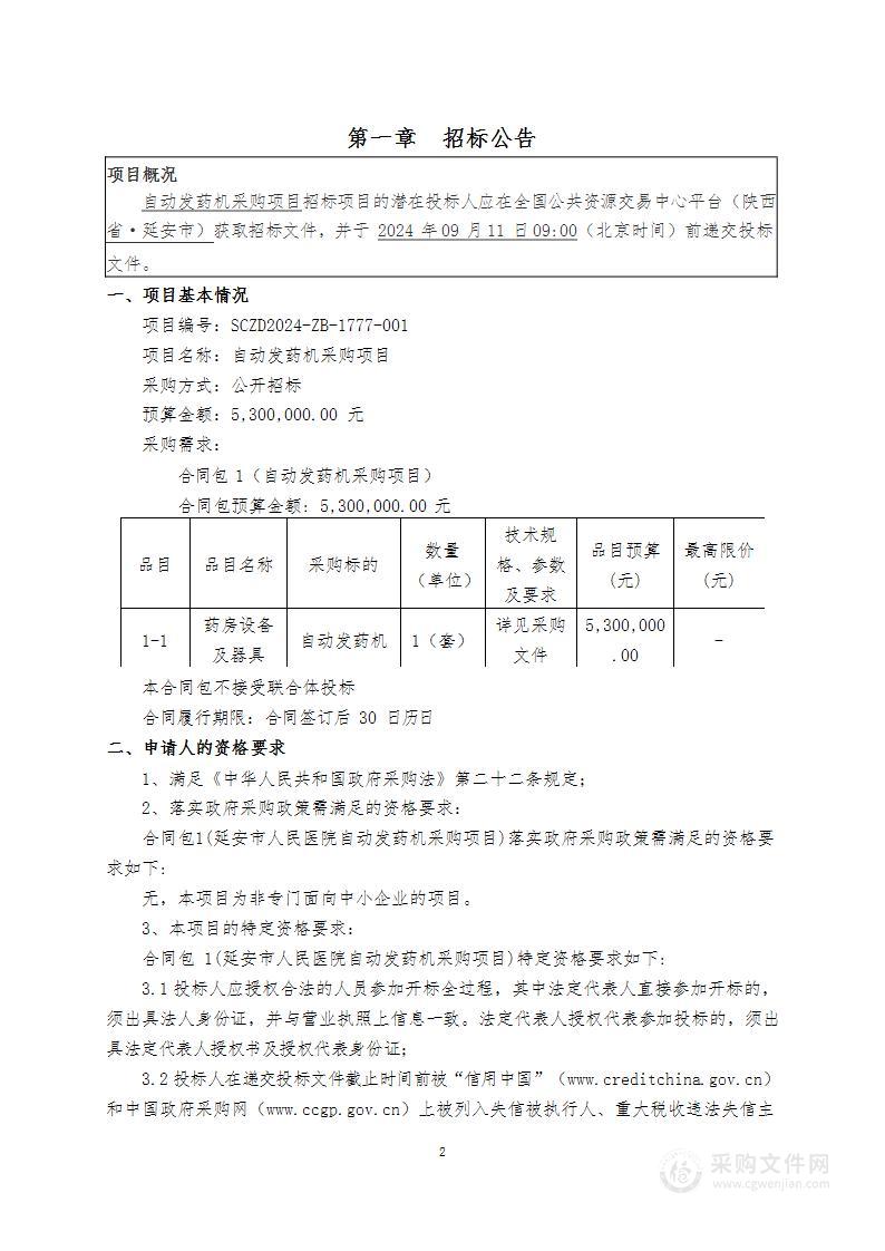 自动发药机采购项目