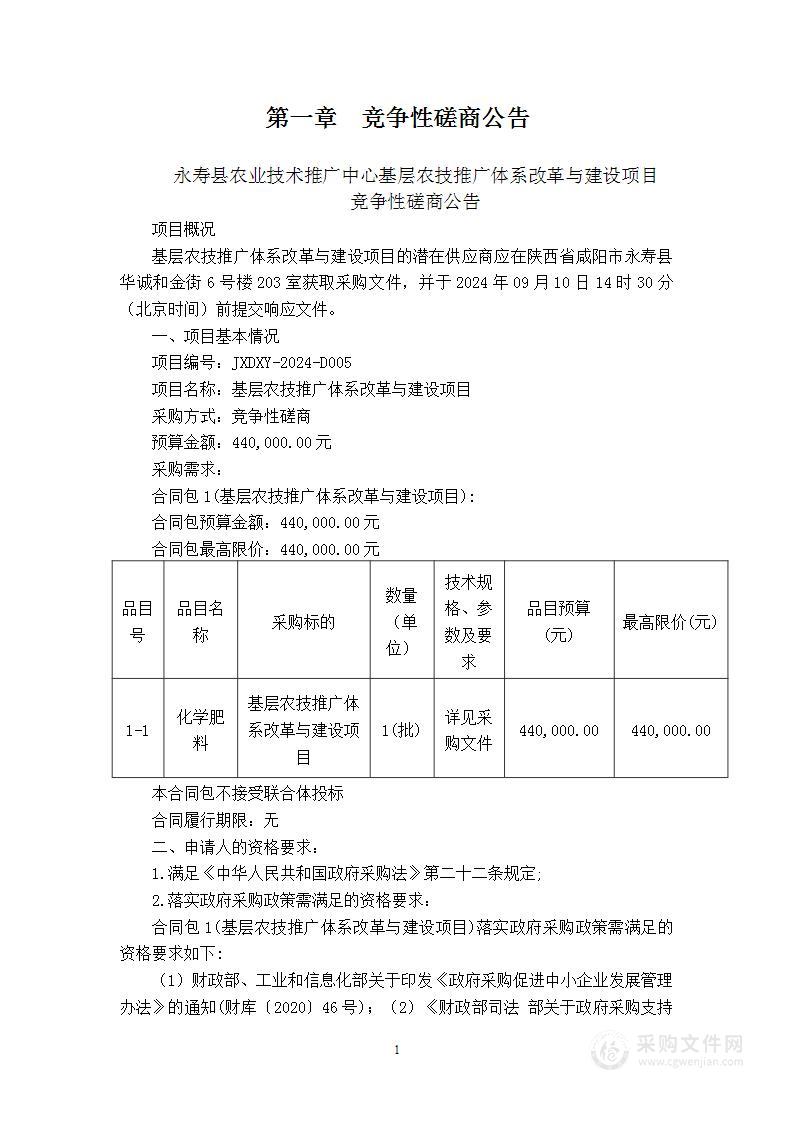 基层农技推广体系改革与建设项目