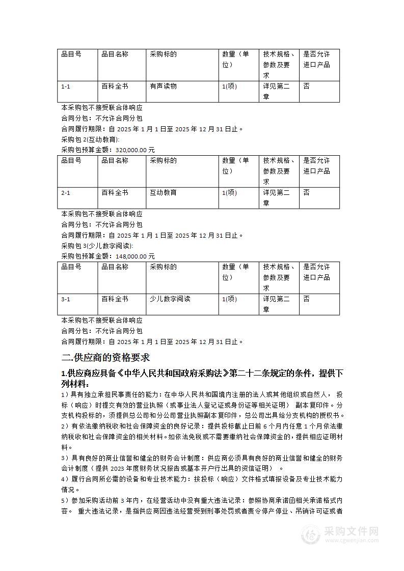 广东省立中山图书馆2025年度数字资源采购项目（学习决策类、音视频类）（二）