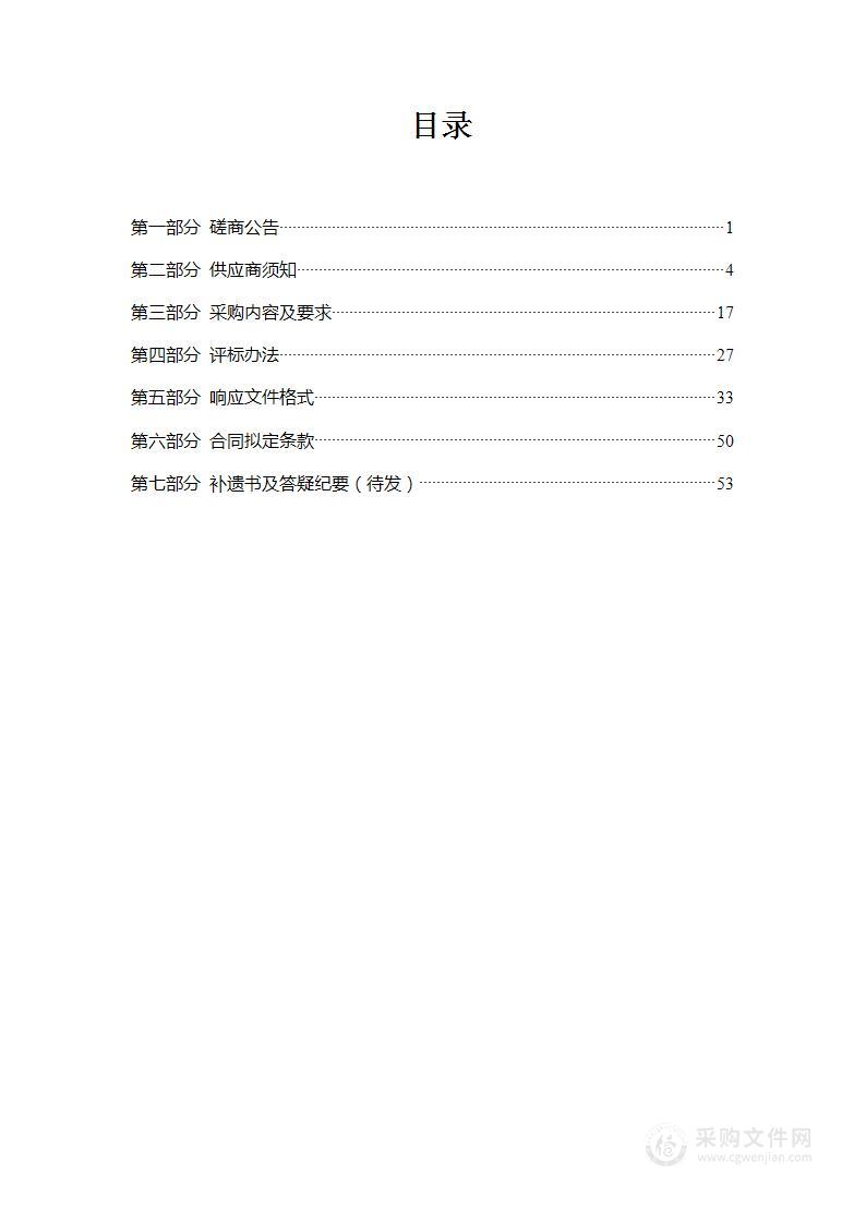 临西县国土空间专项规划编制项目