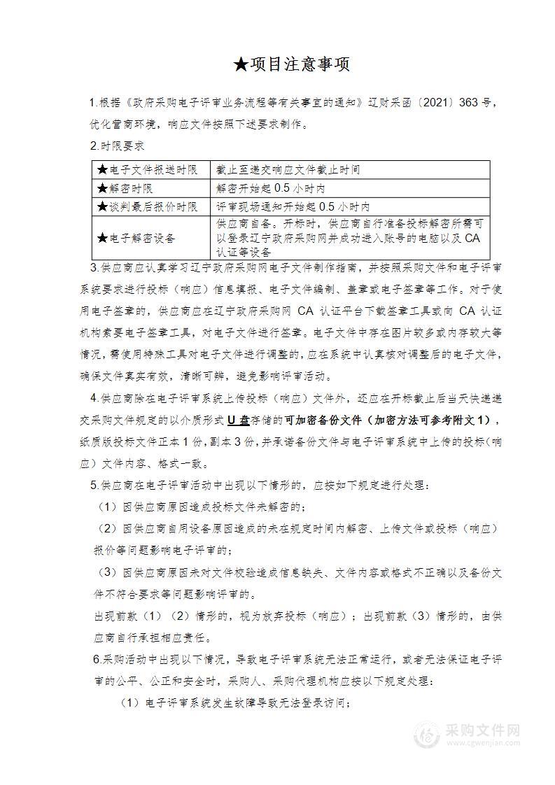 北方海洋数据应用工程中心CMACast接收站采购项目