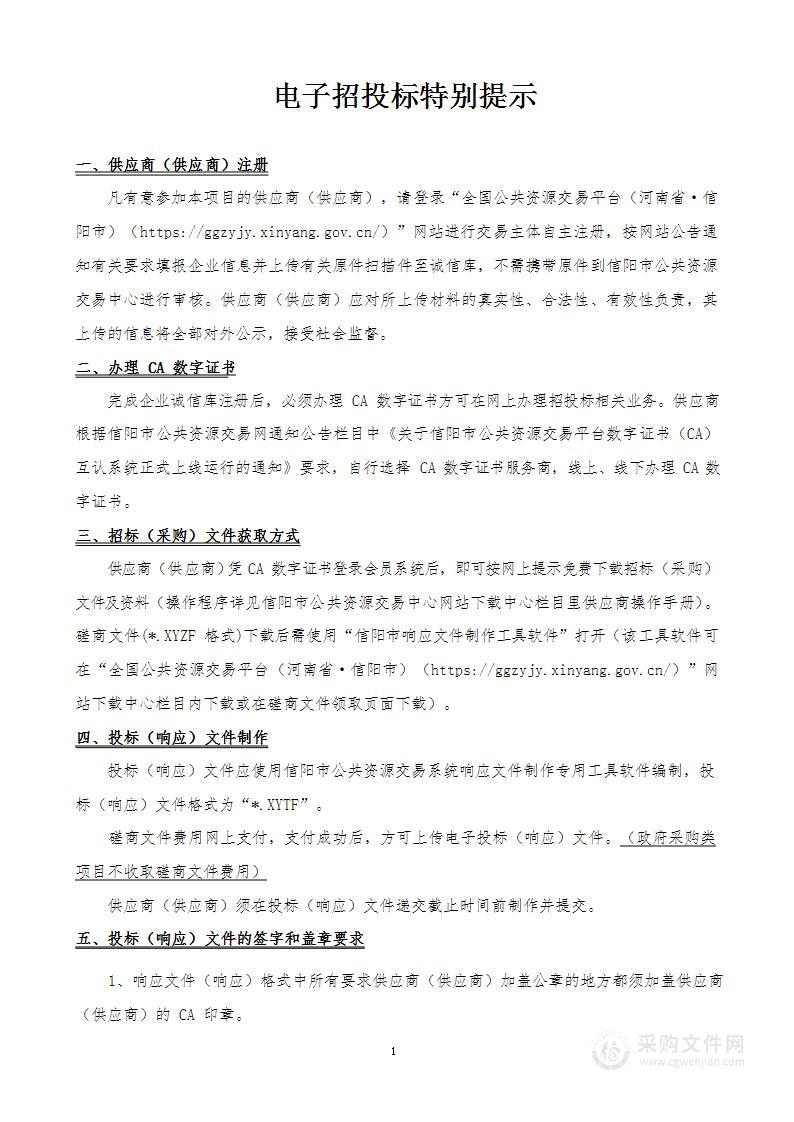 信阳市生态环境局息县分局2024年度息县乡（镇）空气质量自动站运维服务项目