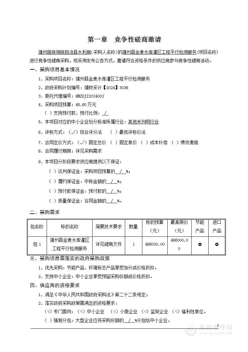 靖州县金麦水库灌区工程平行检测服务