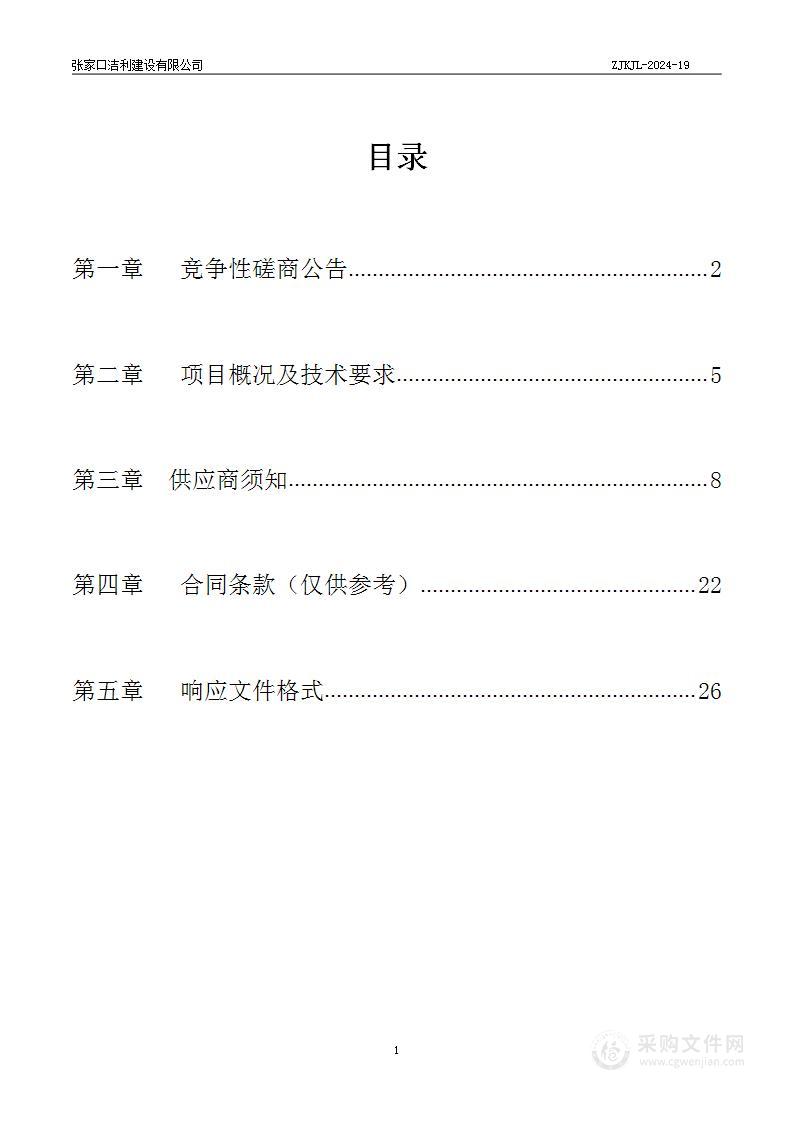 河北省重点区域生态保护和修复专项张家口市涿鹿林场2024年度太行山生态综合治理项目