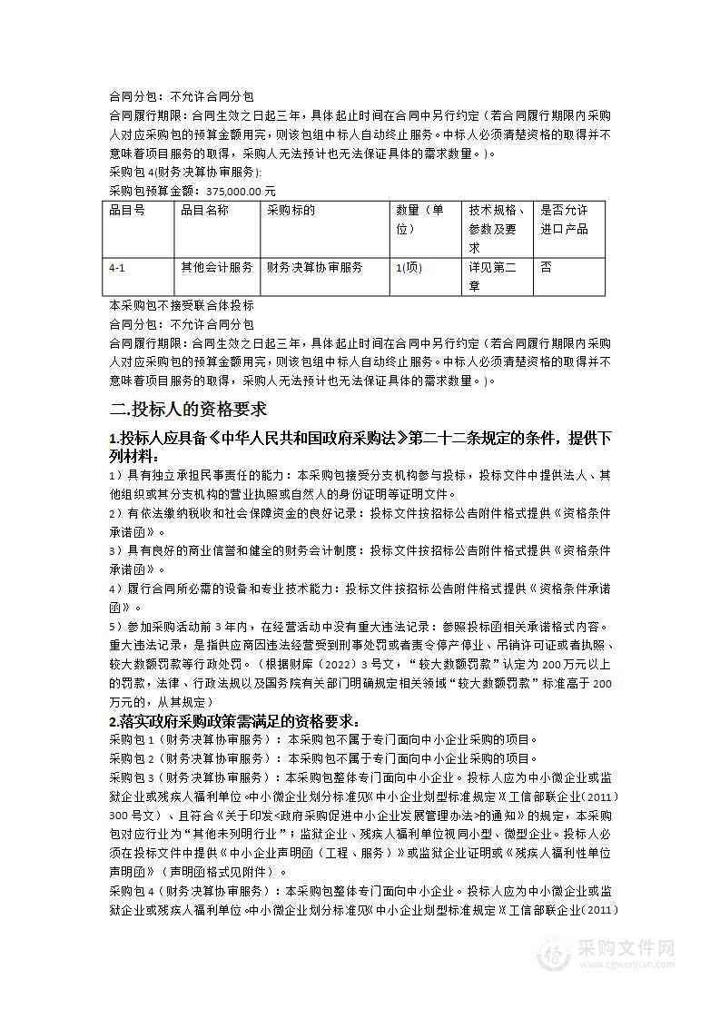 珠海市金湾区财政投资建设项目竣工财务决算协审服务采购