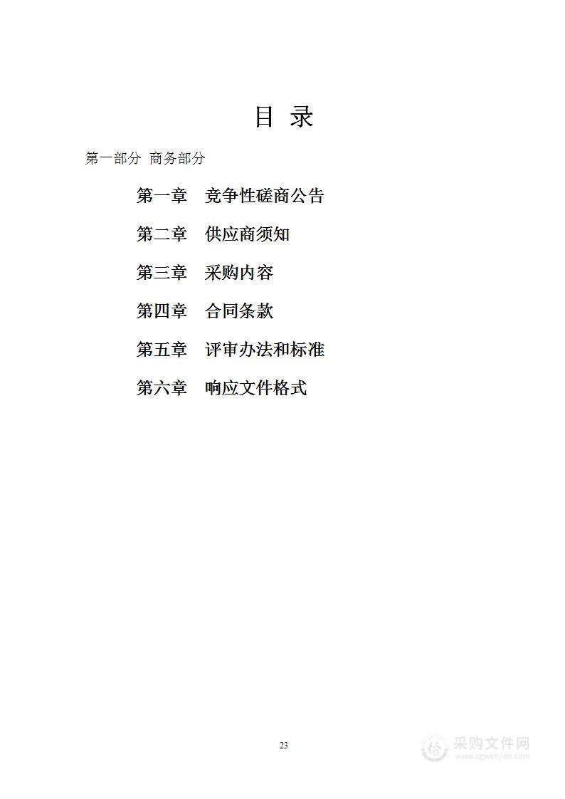 石家庄经济技术开发区行政审批局聘请第三届优化营商环境改革创新论坛承办单位项目