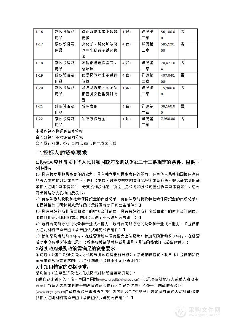 连平县殡仪馆火化机尾气排放设备更新升级