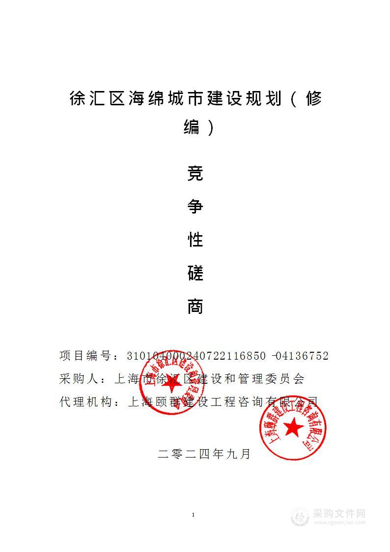 徐汇区海绵城市建设规划（修编）