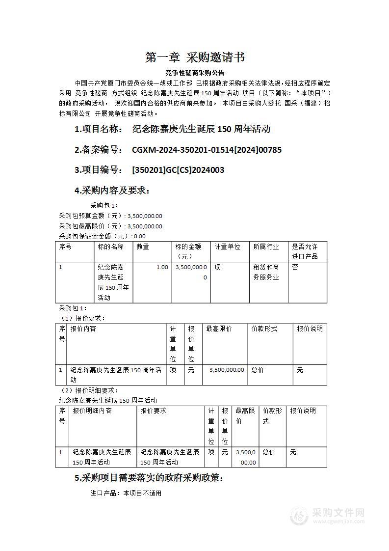 纪念陈嘉庚先生诞辰150周年活动