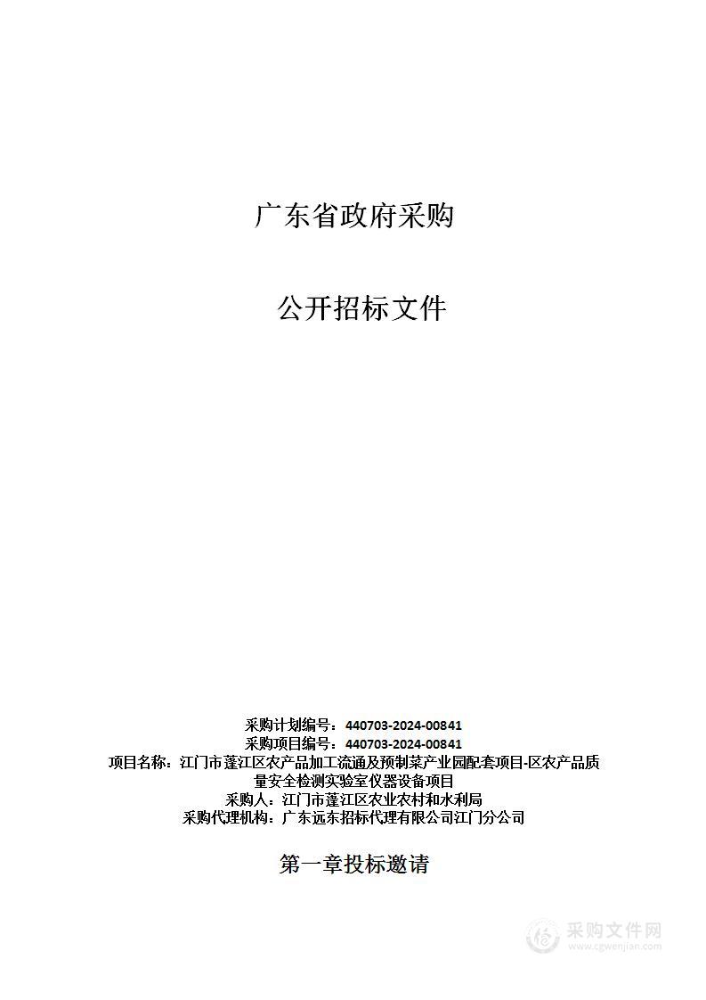 广东生态工程职业学院澳洲坚果精油GMP深加工小试生产线（食品生产GMP实训室）建设项目