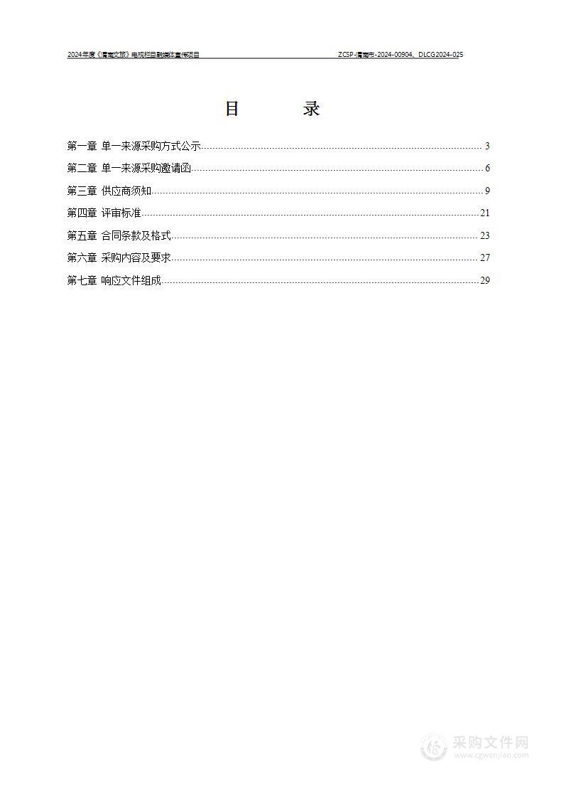 2024年度《渭南文旅》电视栏目融媒体宣传项目