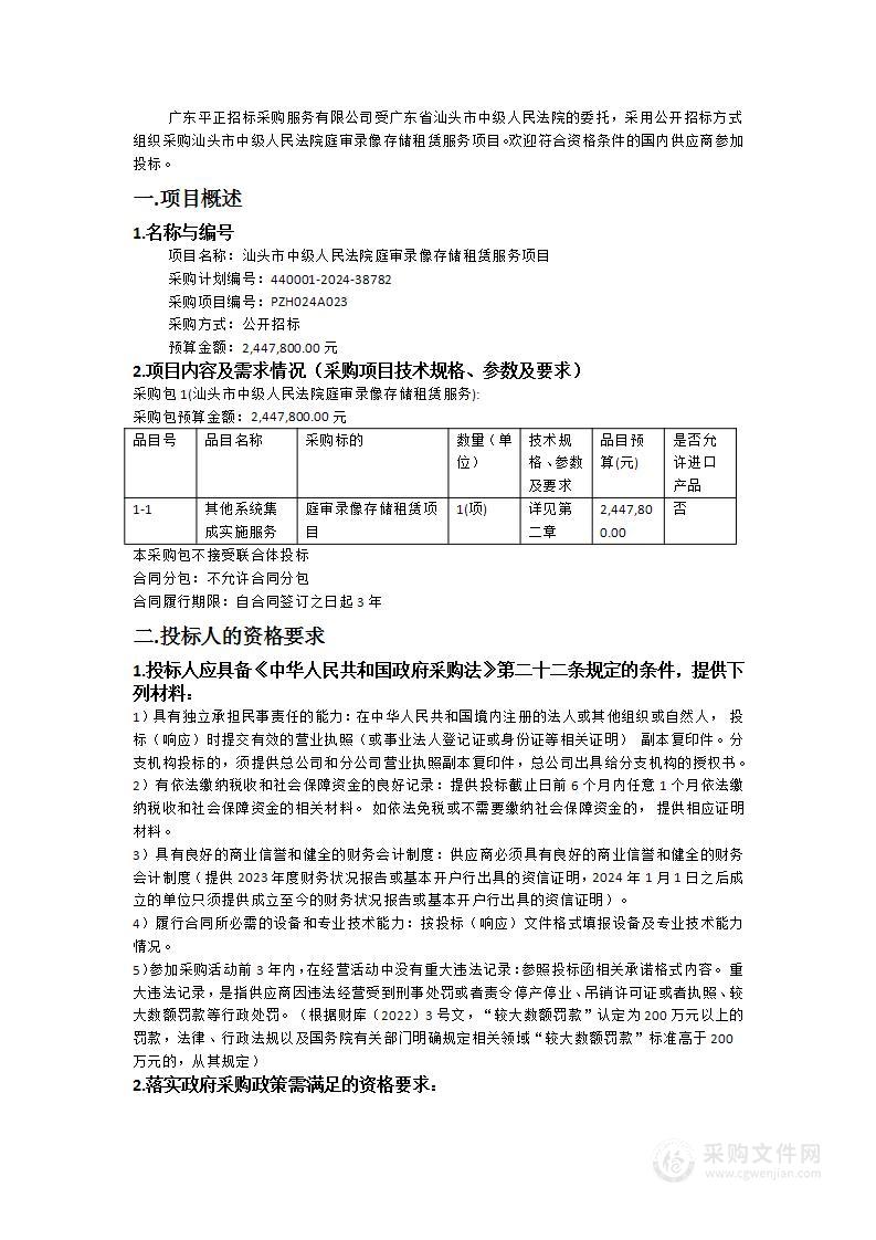 汕头市中级人民法院庭审录像存储租赁服务项目