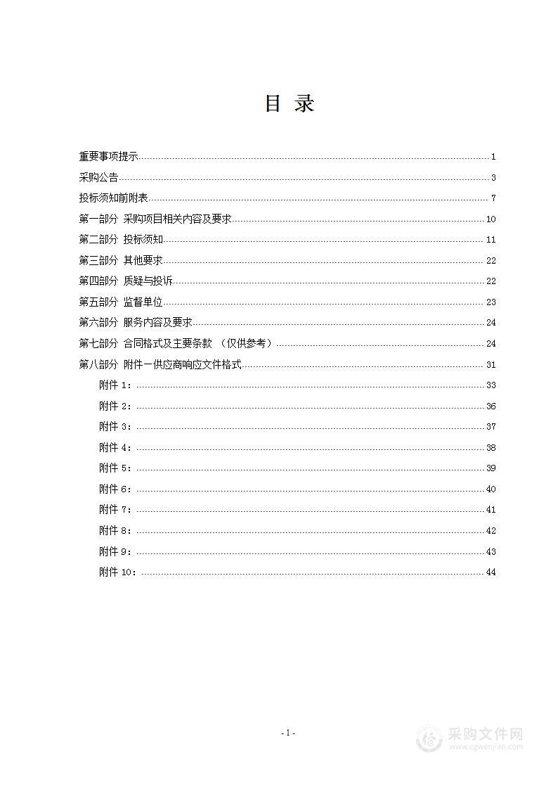 博爱县文化广电和旅游局博爱县第四次全国文物普查采购项目