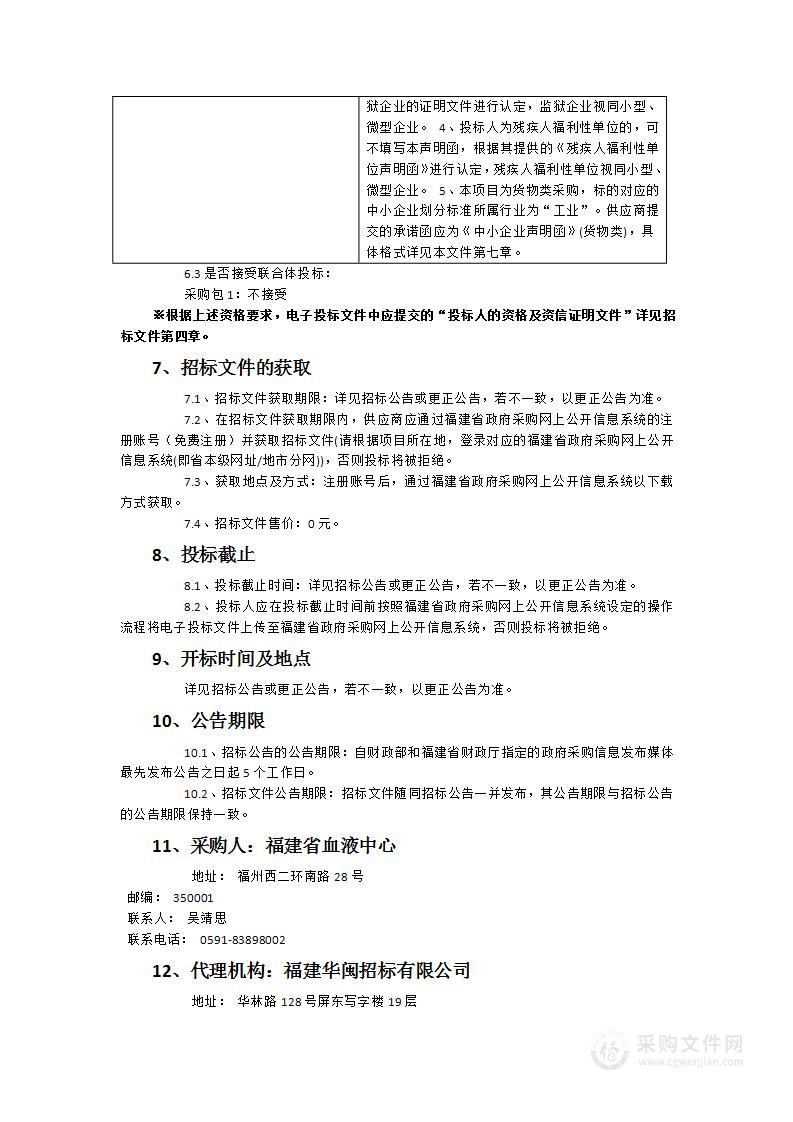 福建省血液中心RFID标签采购项目