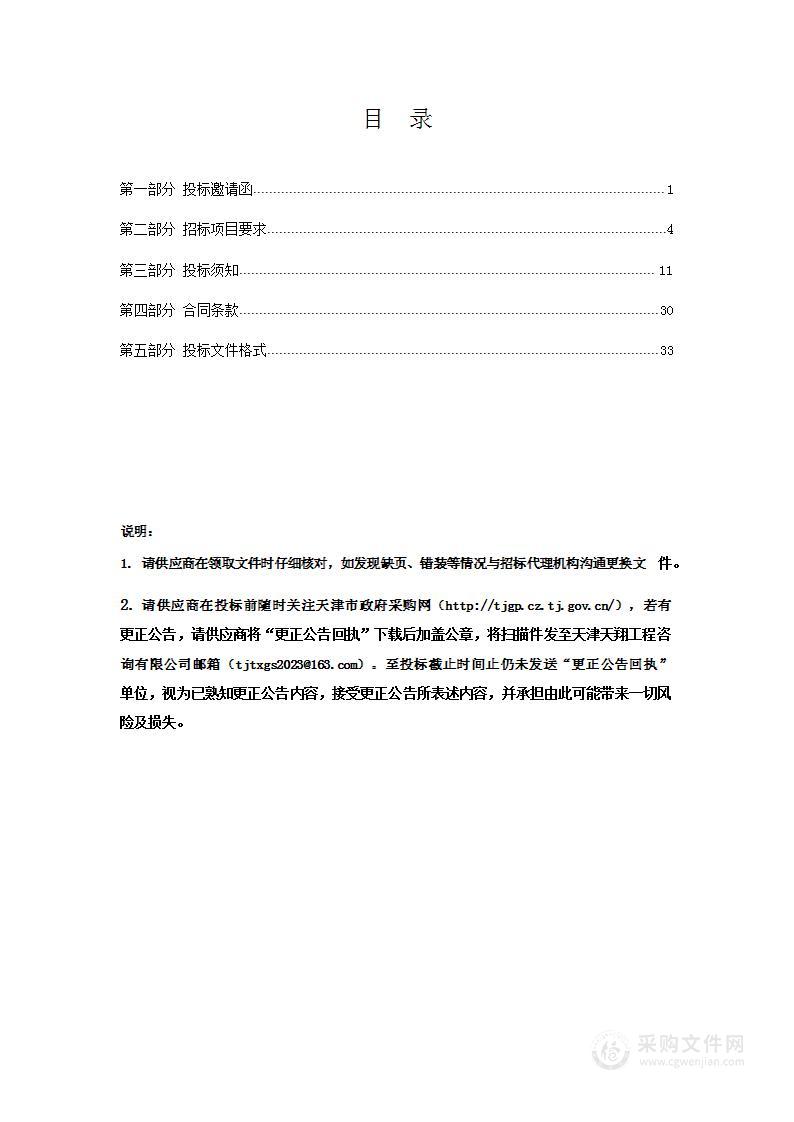 天津市津南区小站镇石柱子河枢纽工程全过程造价咨询服务项目