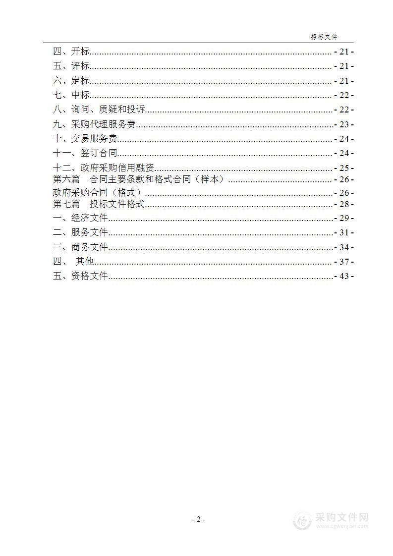 重庆市动物园管理处园内环境卫生服务2024——2027年