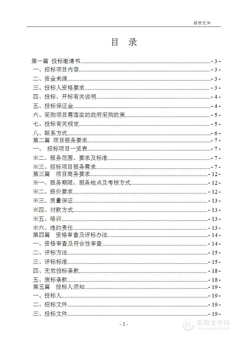 重庆市动物园管理处园内环境卫生服务2024——2027年