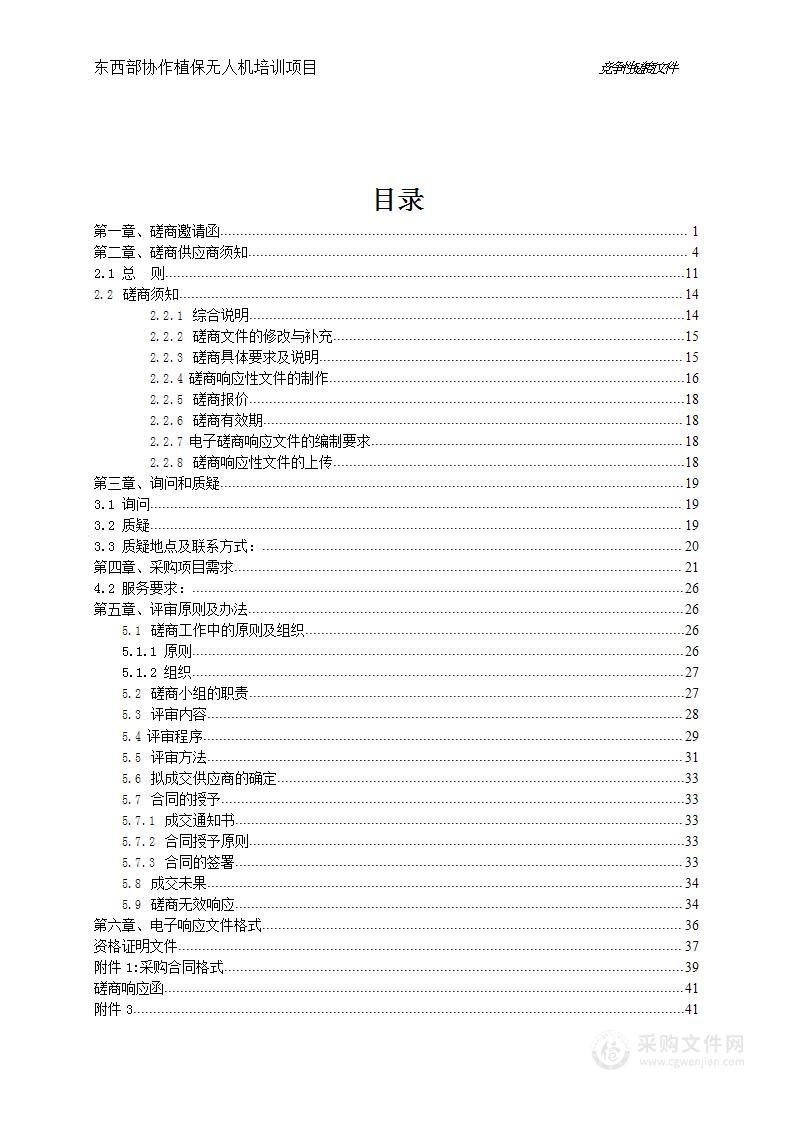 东西部协作植保无人机培训项目