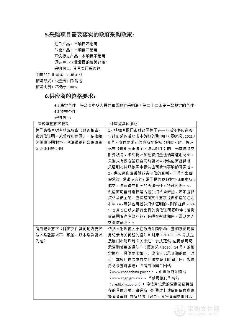 厦门市市场监督管理局综合业务应用系统维护项目