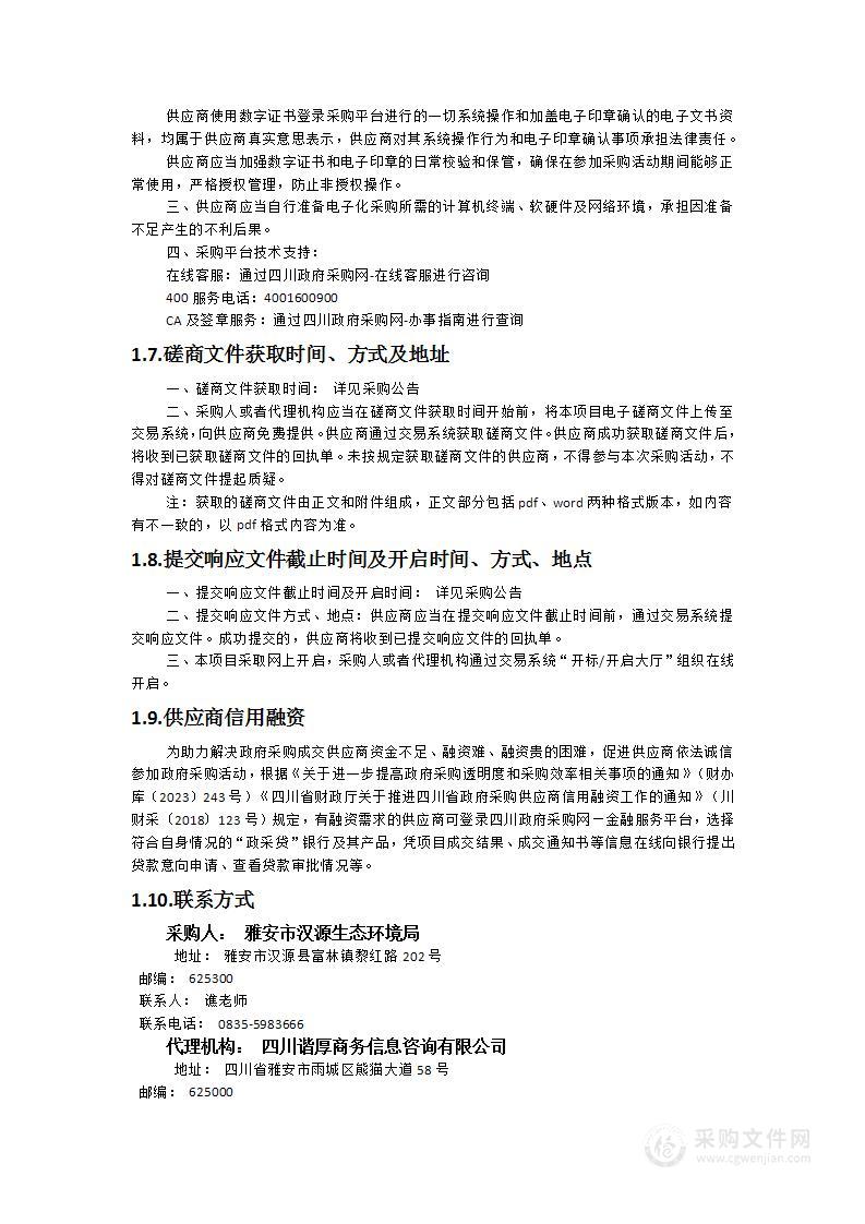 大气污染源在线监控服务平台建设采购项目