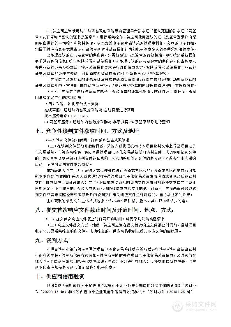 陕西省疾病预防控制中心应急实验业务大楼项目（南区）考古发掘委托第三方技术服务