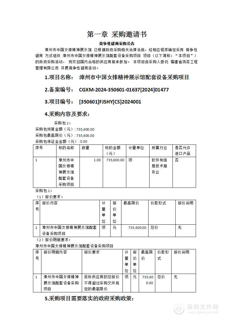 漳州市中国女排精神展示馆配套设备采购项目