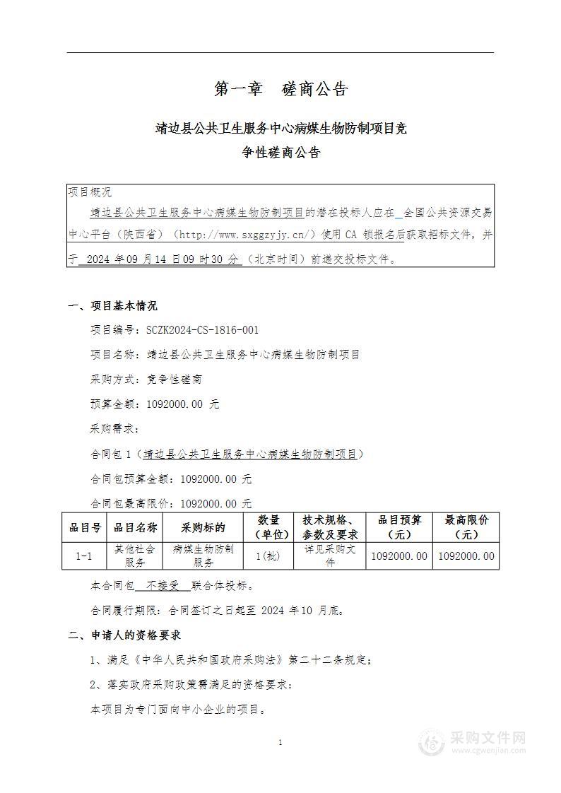 病媒生物防制项目