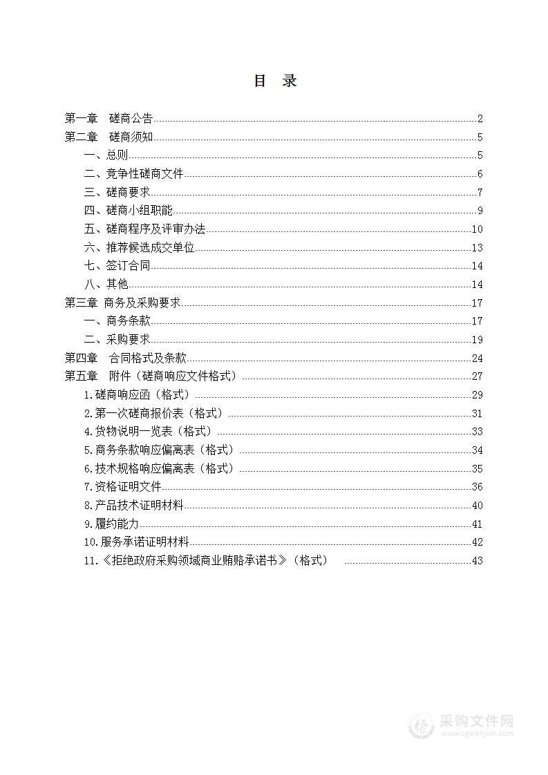 数字政务督导系统建设项目