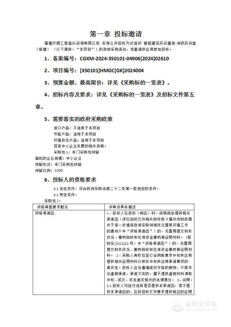 智能建筑实训基地-消防实训室（新建）