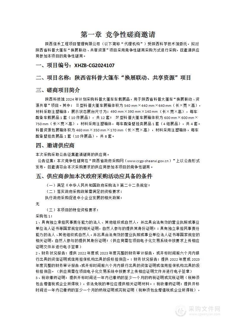 陕西省科普大篷车“换展联动、共享资源”项目