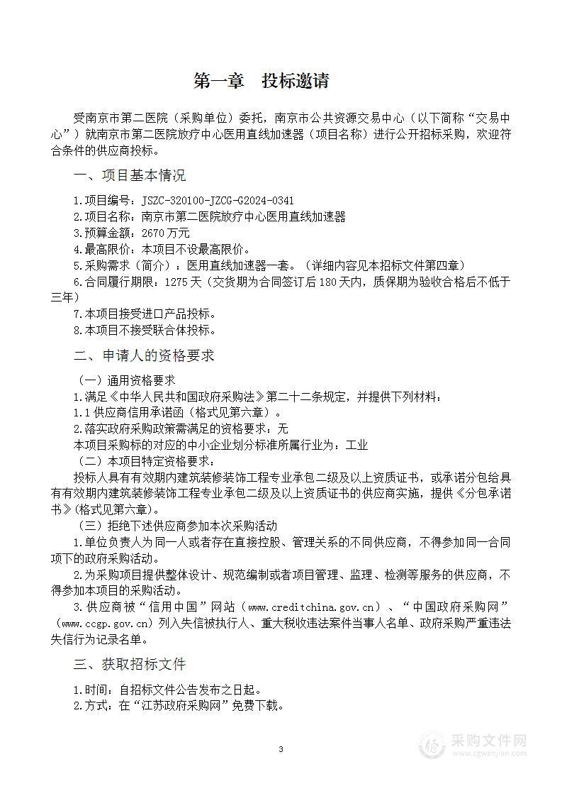 南京市第二医院放疗中心医用直线加速器