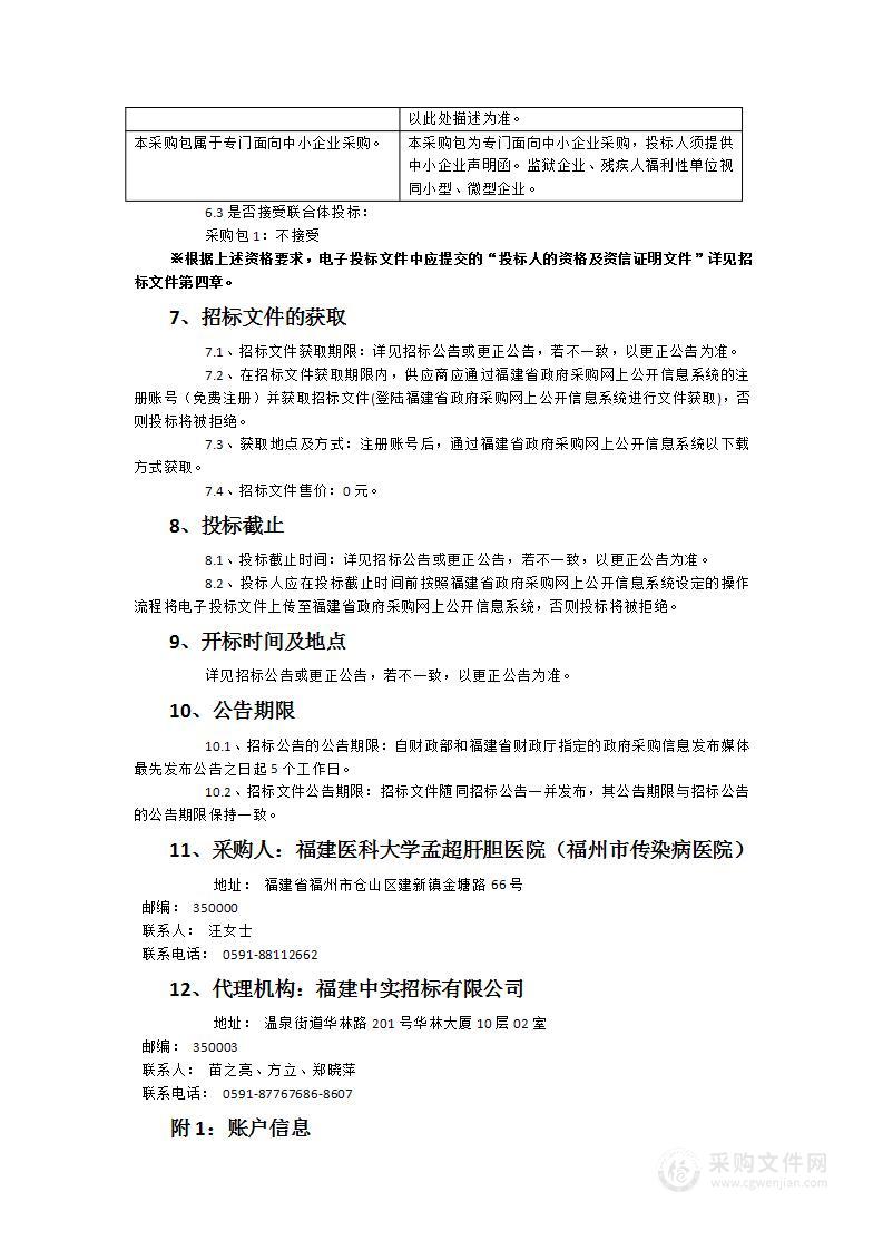 福建医科大学孟超肝胆医院整体护理服务