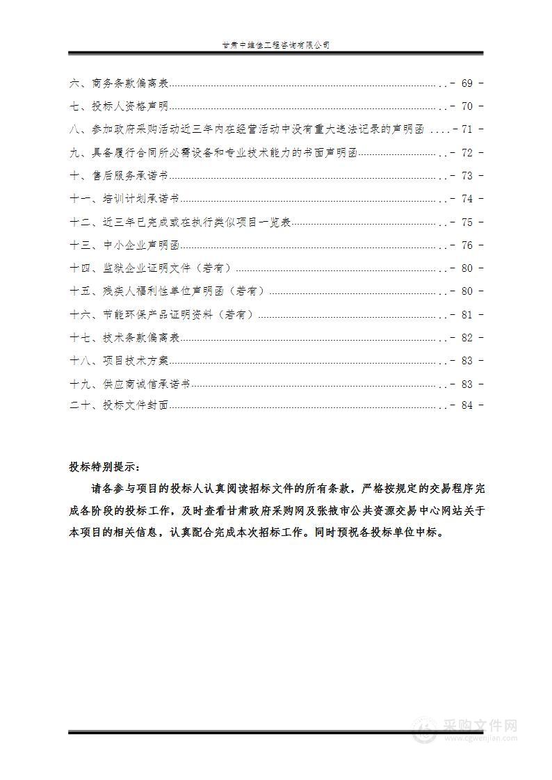 肃南县2024年中央财政农业生态资源保护项目