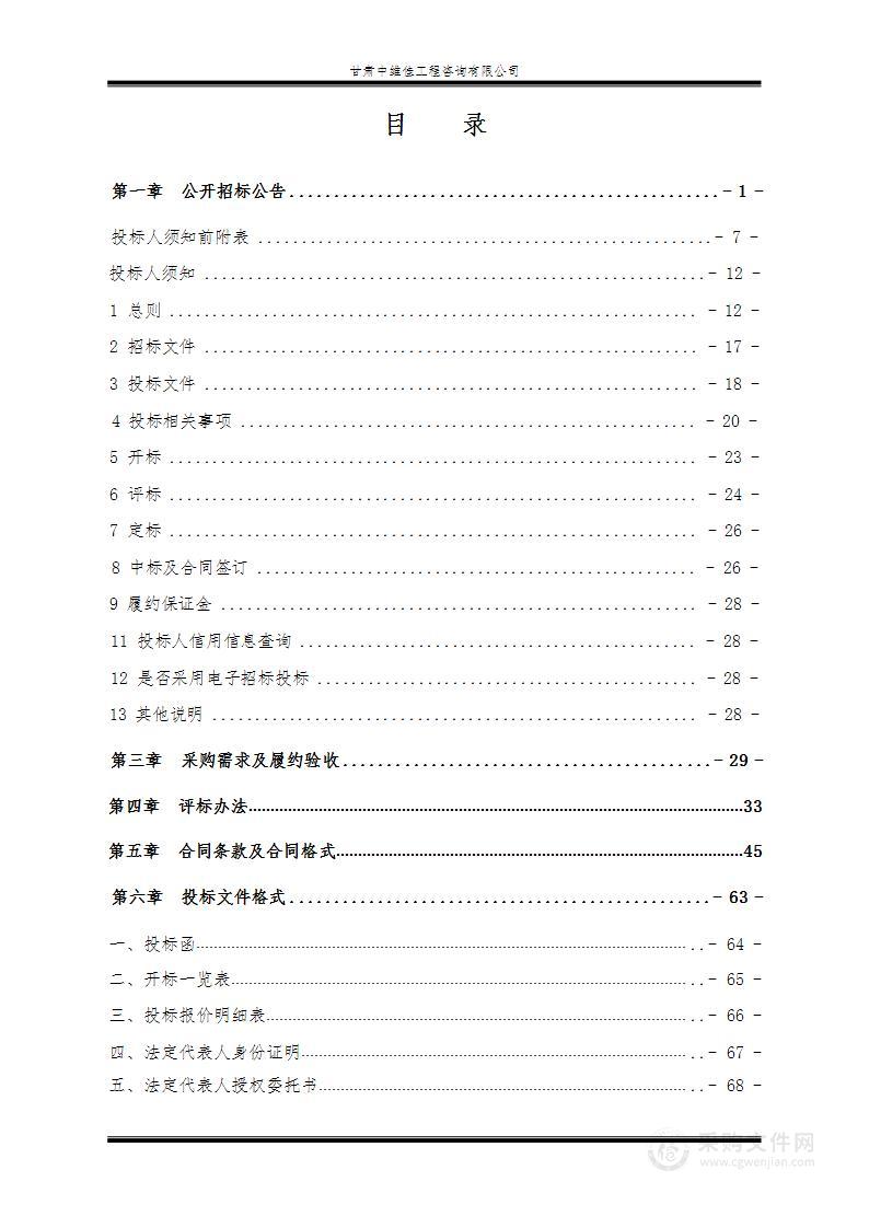 肃南县2024年中央财政农业生态资源保护项目