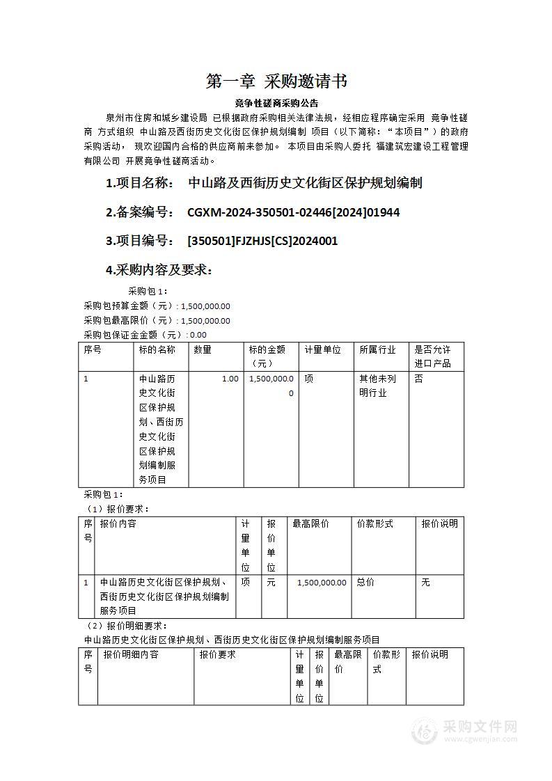 中山路及西街历史文化街区保护规划编制