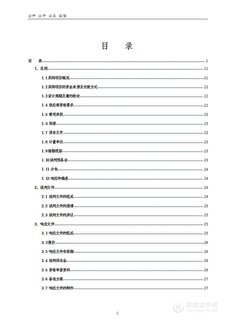 嵩县2024年农作物单产提升暨重大病虫害防控项目采购飞防服务（含飞防药肥）