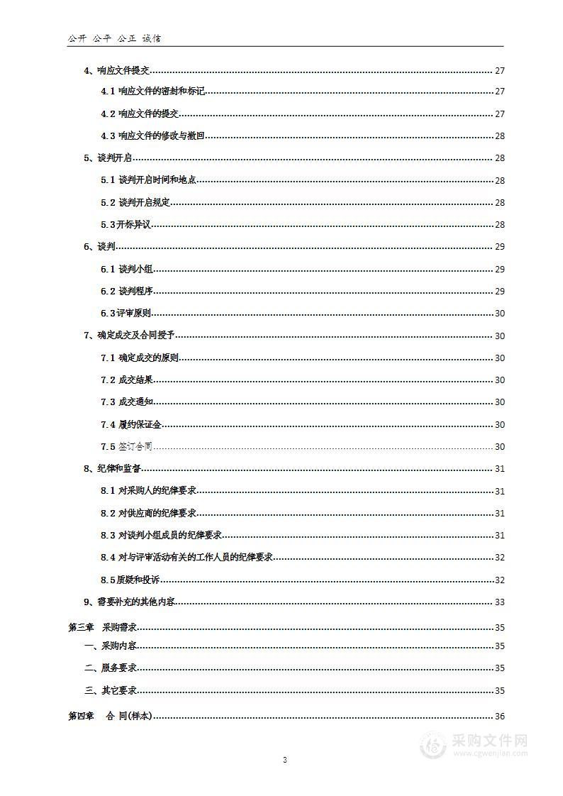 嵩县2024年农作物单产提升暨重大病虫害防控项目采购飞防服务（含飞防药肥）