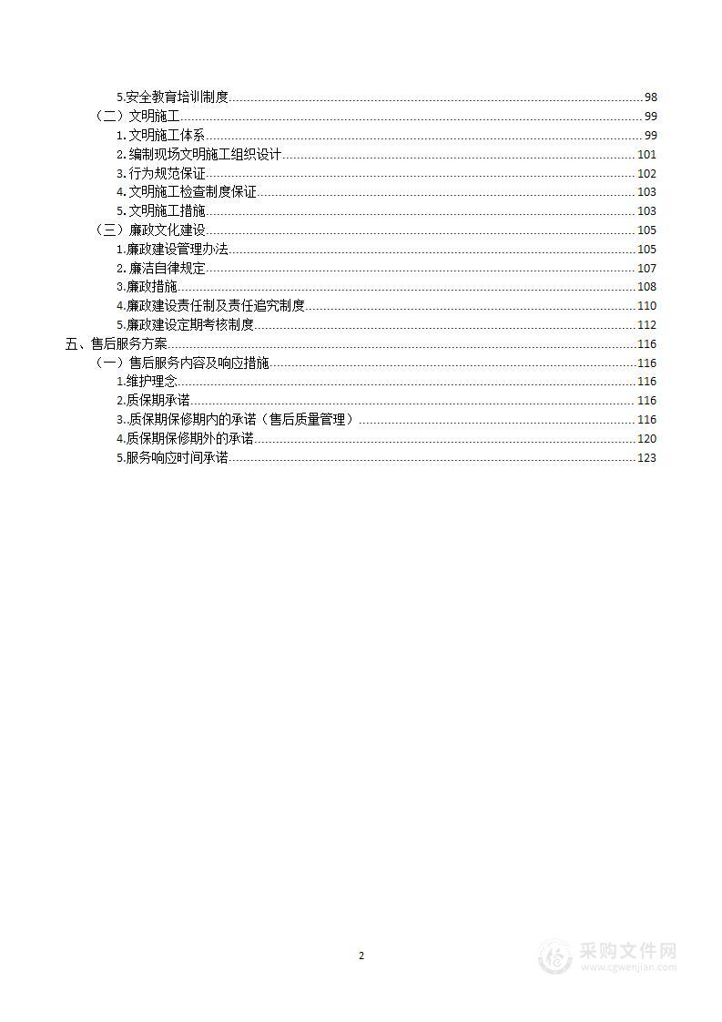 厕所改造安装工程投标方案