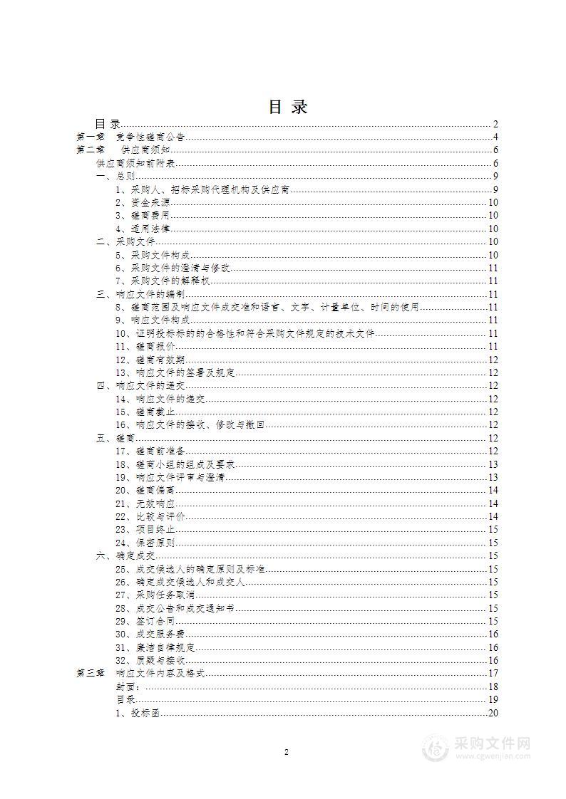 睢县住房和城乡建设局睢县历史文化名城、名镇保护规划编制项目