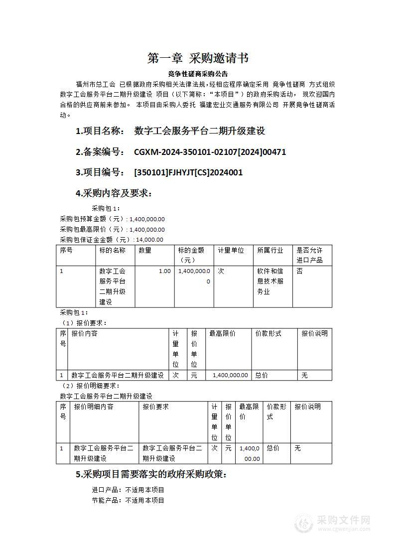 数字工会服务平台二期升级建设