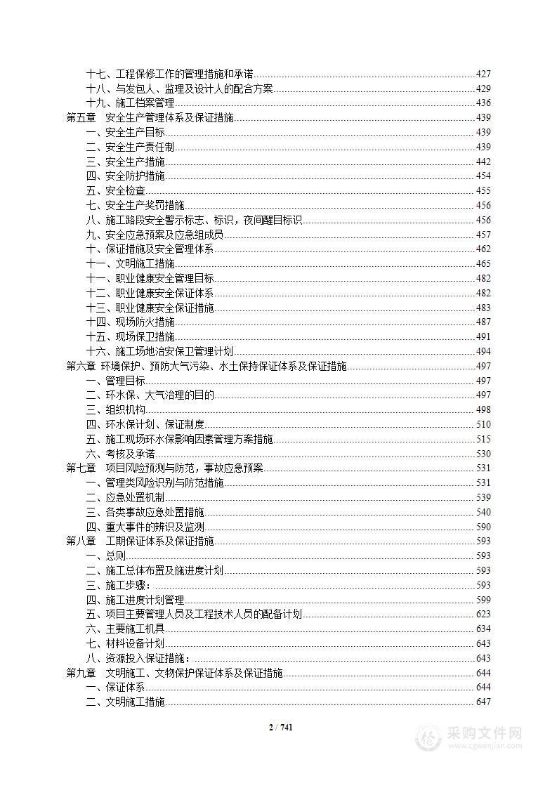 危桥拆除改建工程桥梁施工组织设计