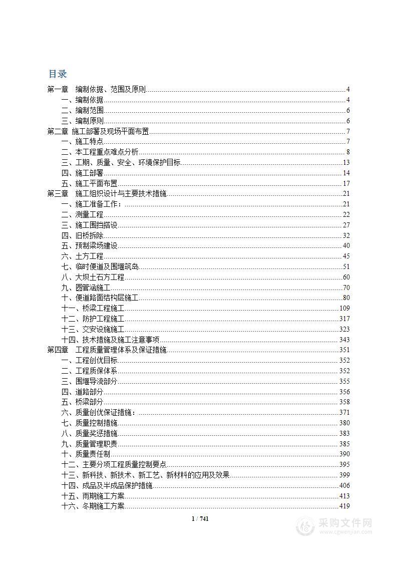 危桥拆除改建工程桥梁施工组织设计